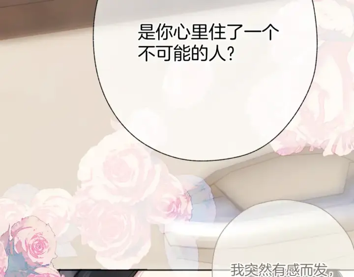 漫画《错撩》第39话 相亲第113张图