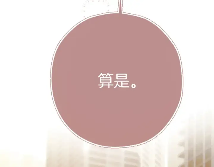 漫画《错撩》第39话 相亲第116张图