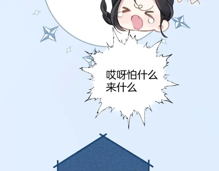 漫画《错撩》第39话 相亲第12张图