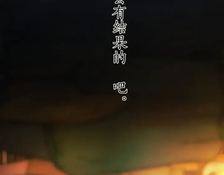 漫画《错撩》第39话 相亲第129张图