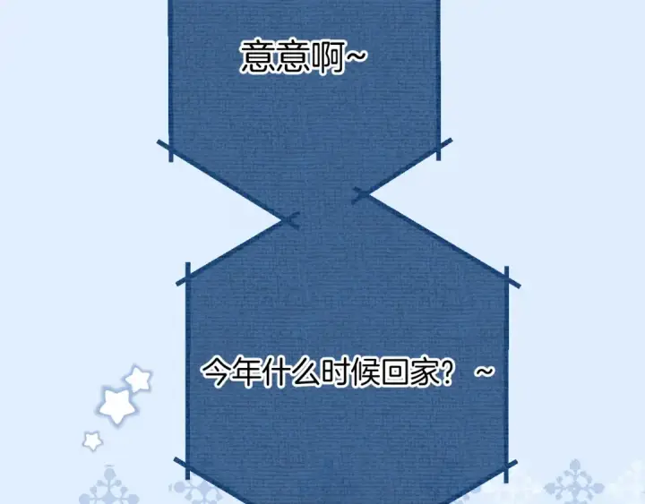 漫画《错撩》第39话 相亲第13张图