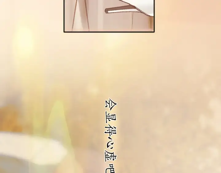 漫画《错撩》第39话 相亲第140张图