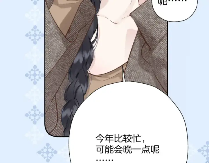 漫画《错撩》第39话 相亲第15张图