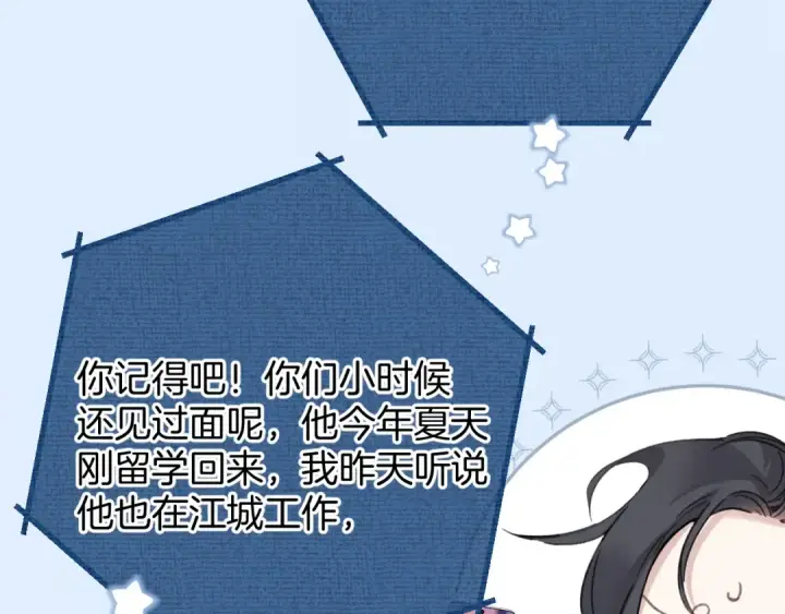 漫画《错撩》第39话 相亲第17张图