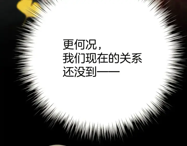 漫画《错撩》第39话 相亲第172张图