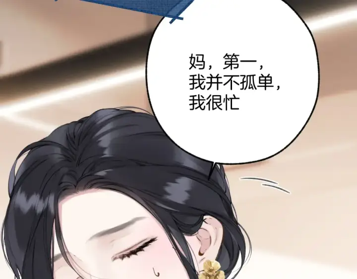 漫画《错撩》第39话 相亲第19张图