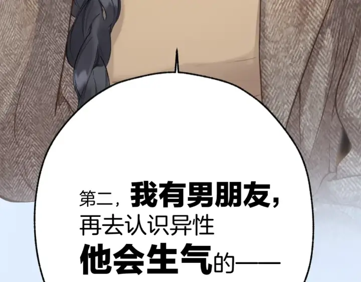 漫画《错撩》第39话 相亲第21张图