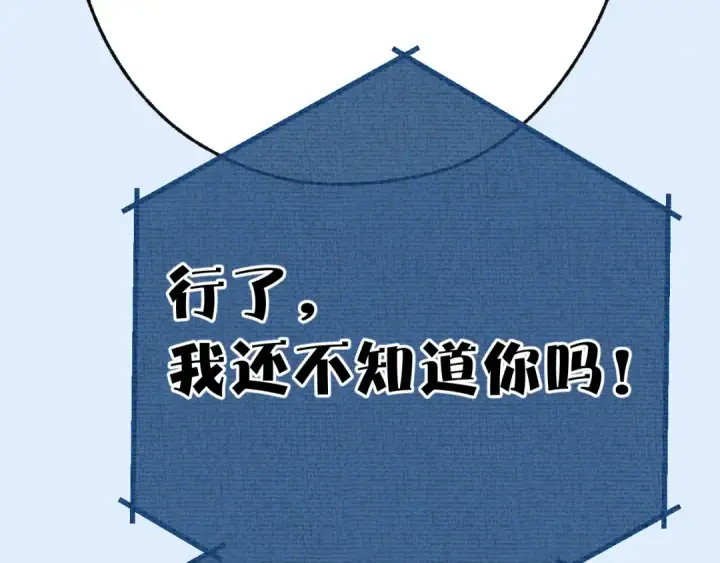 漫画《错撩》第39话 相亲第22张图