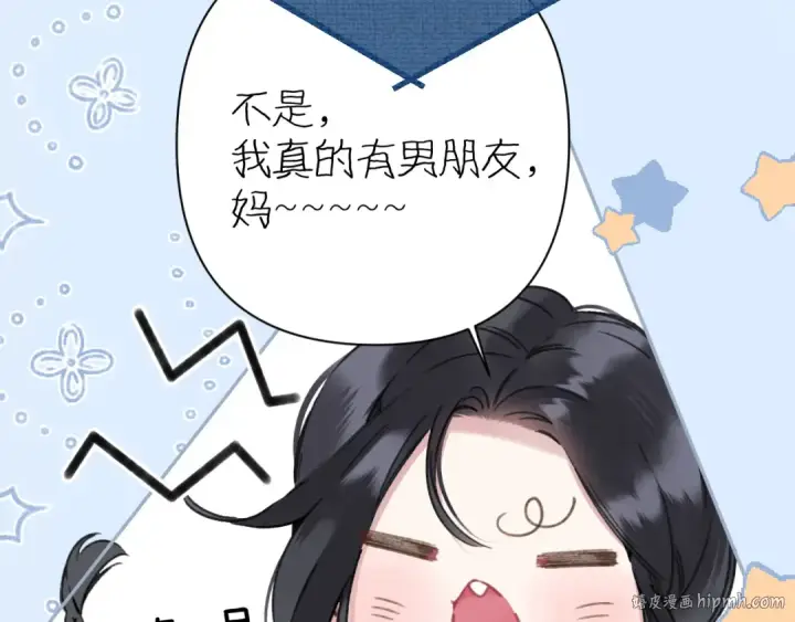 漫画《错撩》第39话 相亲第24张图