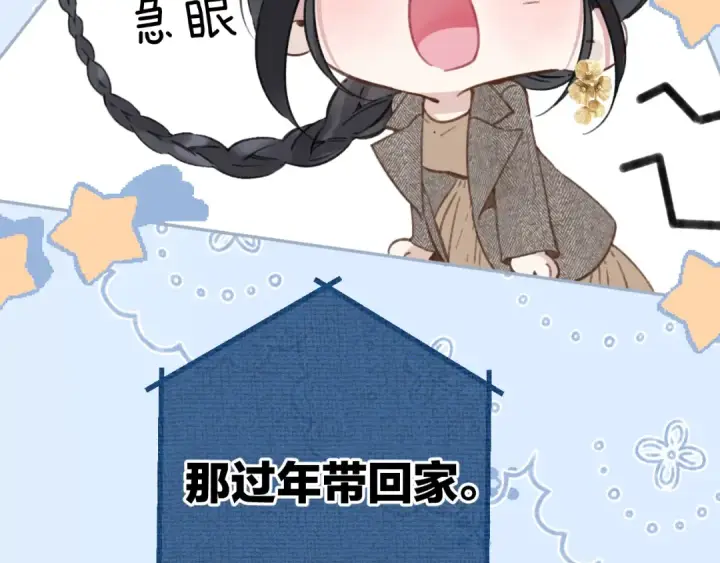 漫画《错撩》第39话 相亲第25张图