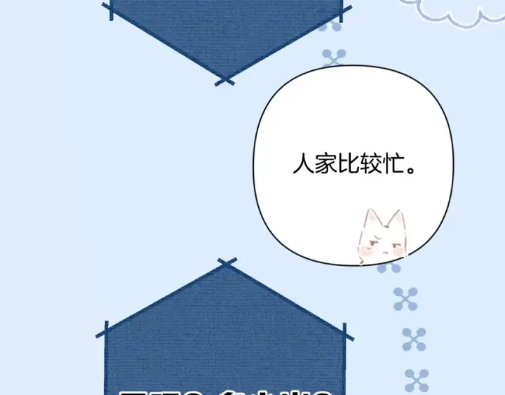 漫画《错撩》第39话 相亲第26张图