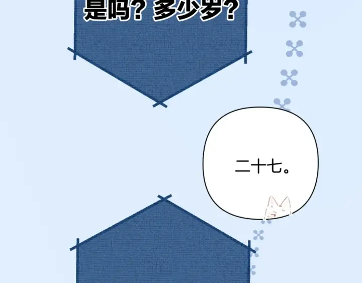 漫画《错撩》第39话 相亲第27张图