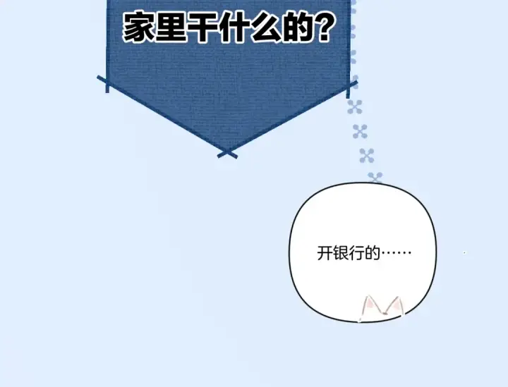 漫画《错撩》第39话 相亲第28张图