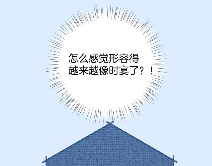 漫画《错撩》第39话 相亲第29张图