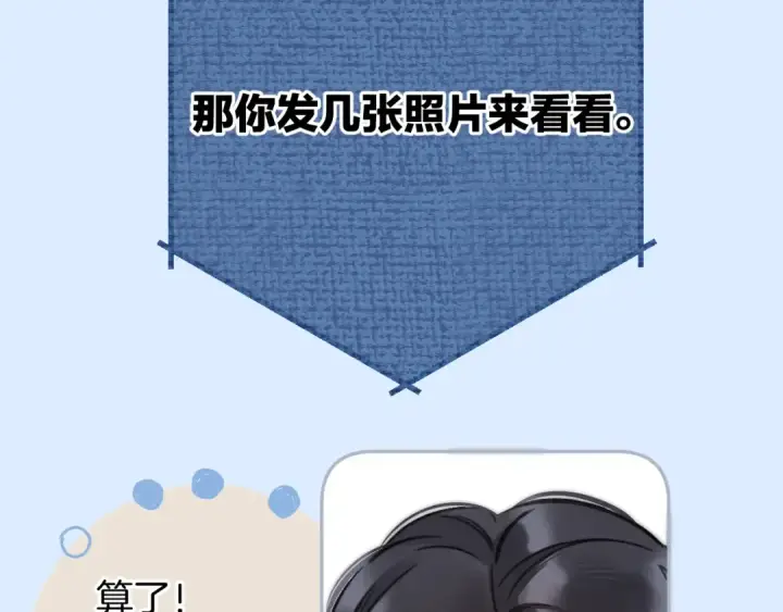 漫画《错撩》第39话 相亲第30张图