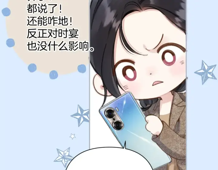 漫画《错撩》第39话 相亲第31张图