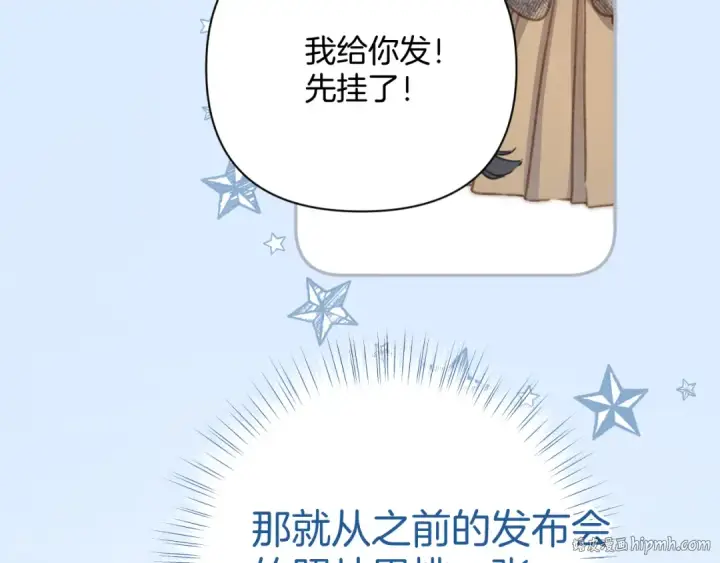 漫画《错撩》第39话 相亲第32张图