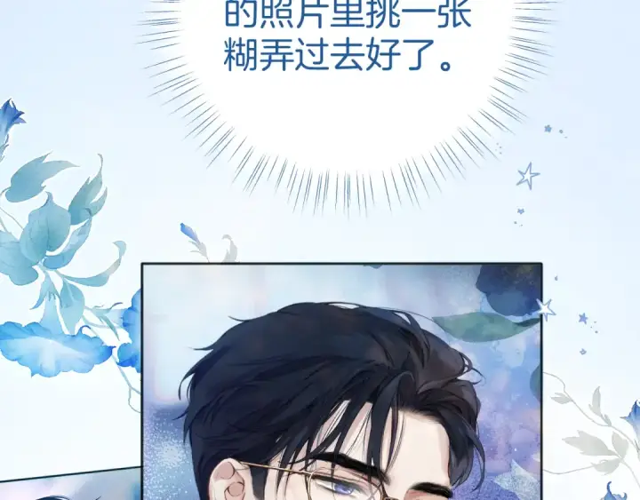漫画《错撩》第39话 相亲第33张图