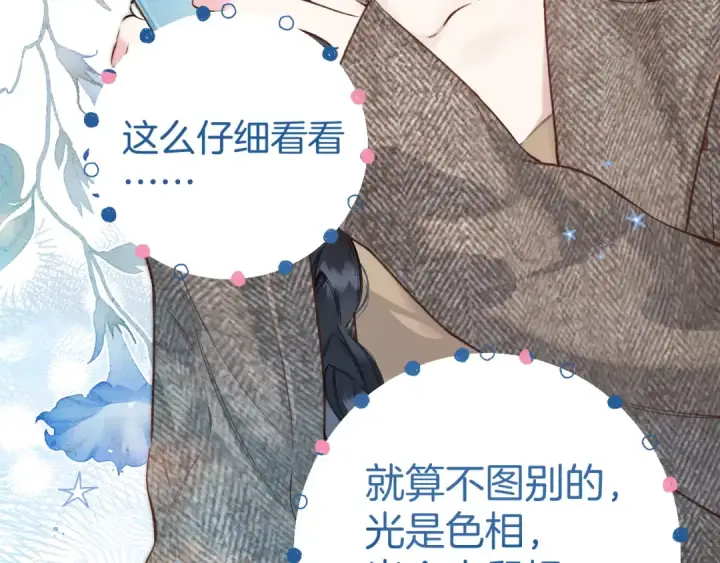 漫画《错撩》第39话 相亲第36张图