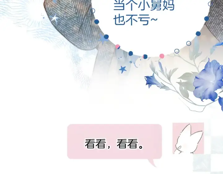 漫画《错撩》第39话 相亲第37张图