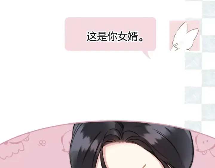 漫画《错撩》第39话 相亲第39张图