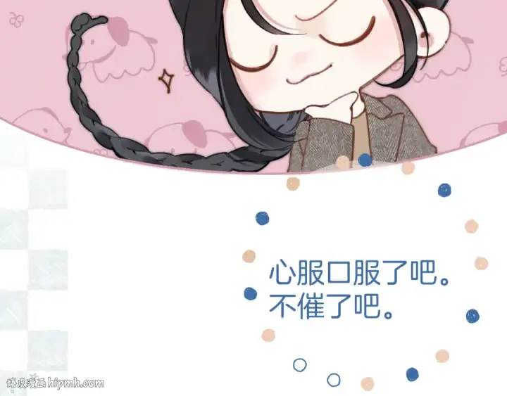 漫画《错撩》第39话 相亲第40张图
