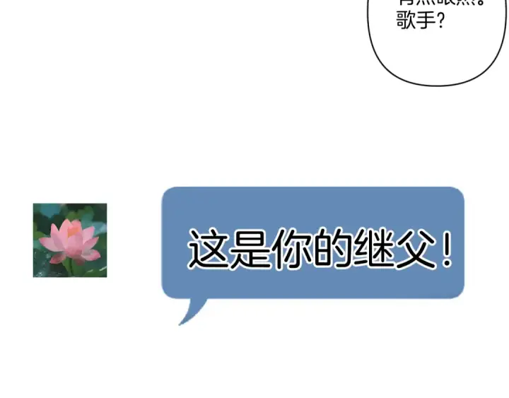 漫画《错撩》第39话 相亲第44张图