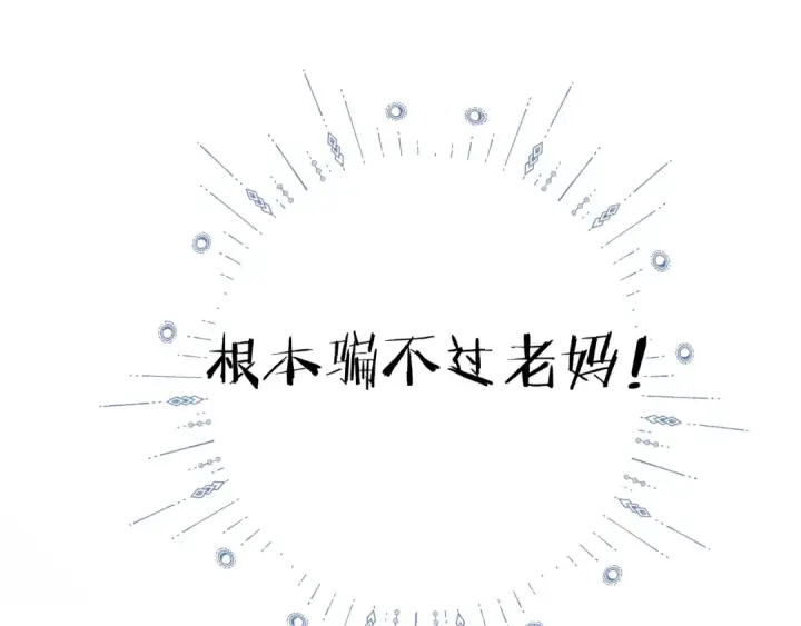 漫画《错撩》第39话 相亲第45张图