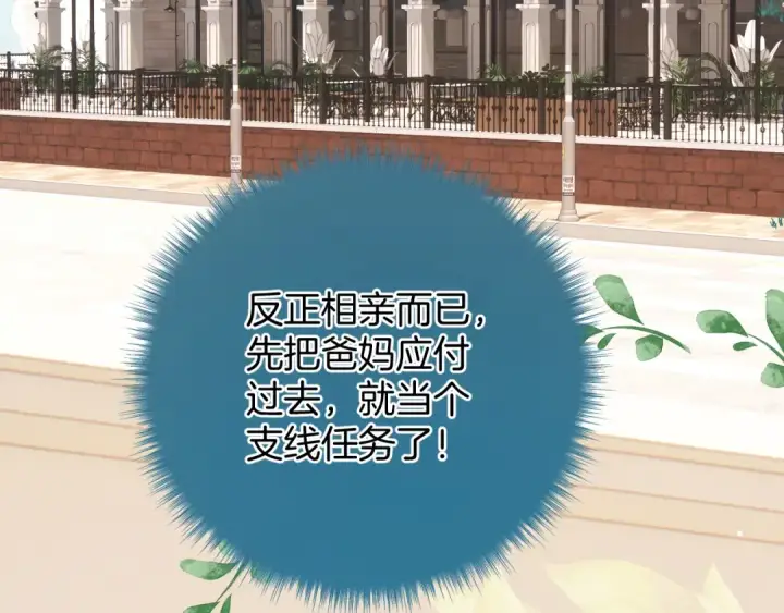 漫画《错撩》第39话 相亲第55张图