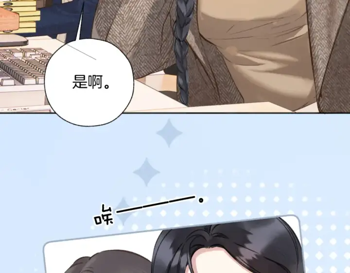 漫画《错撩》第39话 相亲第6张图