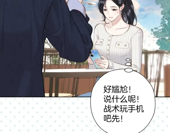 漫画《错撩》第39话 相亲第65张图
