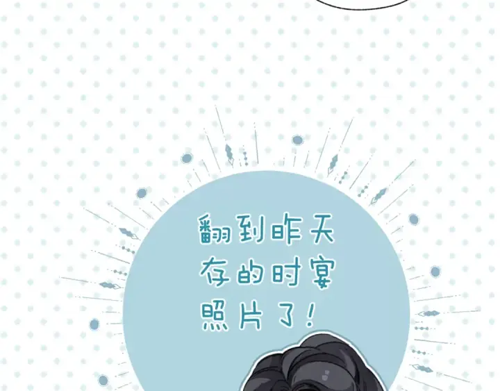 漫画《错撩》第39话 相亲第66张图
