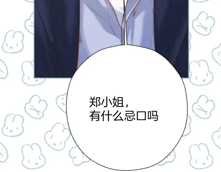 漫画《错撩》第39话 相亲第74张图