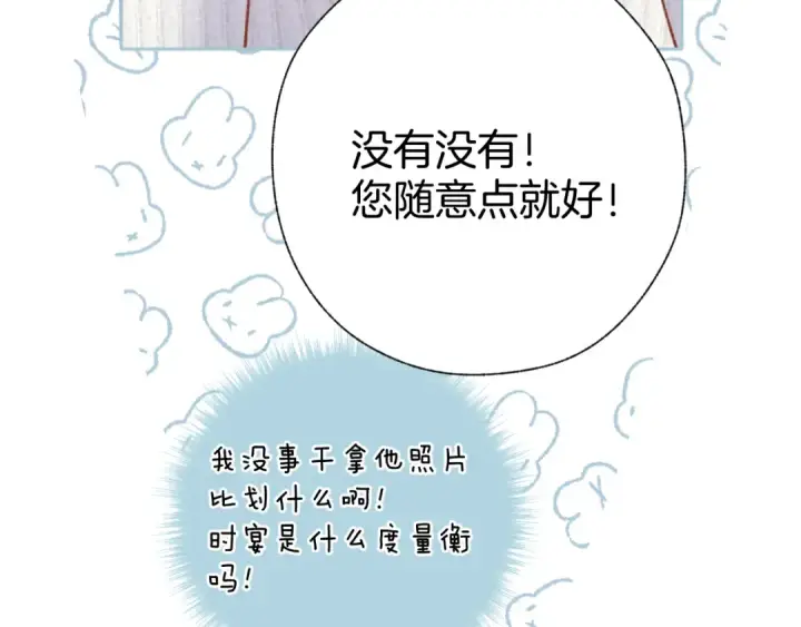 漫画《错撩》第39话 相亲第77张图
