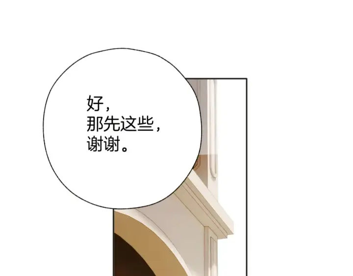 漫画《错撩》第39话 相亲第79张图