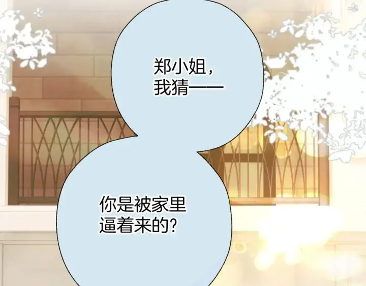 漫画《错撩》第39话 相亲第81张图