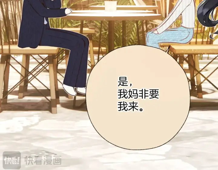 漫画《错撩》第39话 相亲第83张图