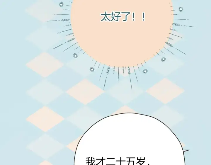 漫画《错撩》第39话 相亲第87张图