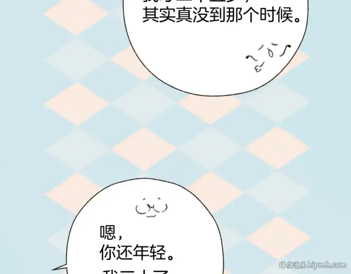 漫画《错撩》第39话 相亲第88张图