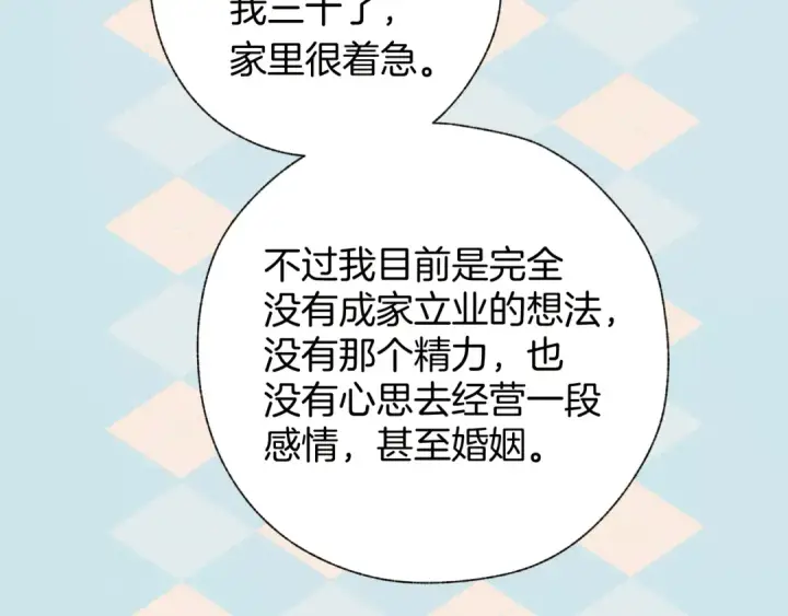 漫画《错撩》第39话 相亲第89张图
