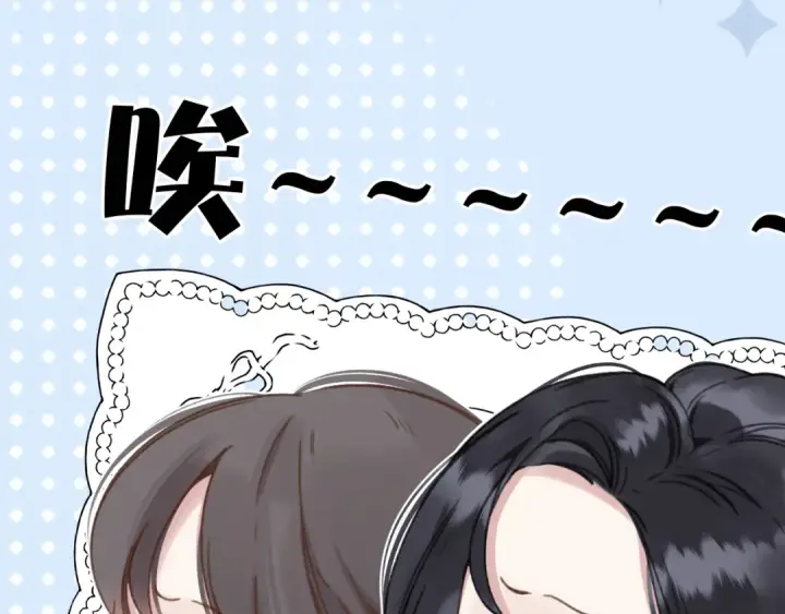 漫画《错撩》第39话 相亲第9张图