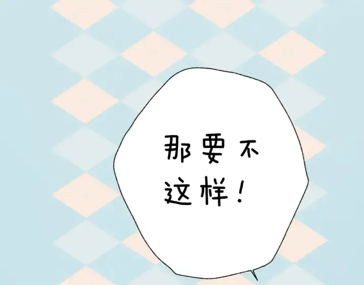 漫画《错撩》第39话 相亲第90张图