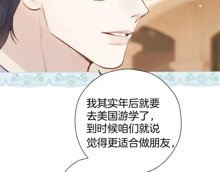 漫画《错撩》第39话 相亲第95张图