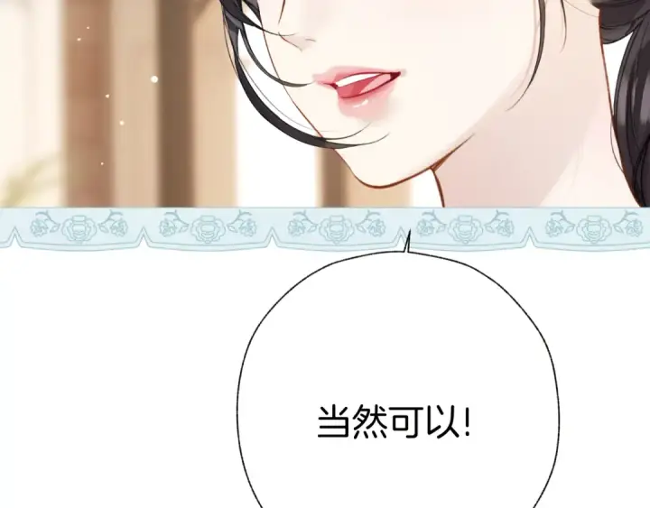 漫画《错撩》第39话 相亲第97张图