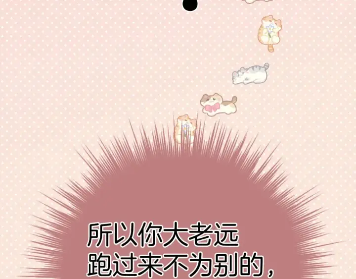 《错撩》第40话 入戏图102