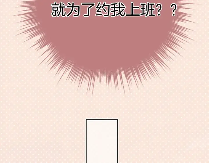 《错撩》第40话 入戏图103