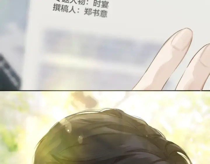《错撩》第40话 入戏图13