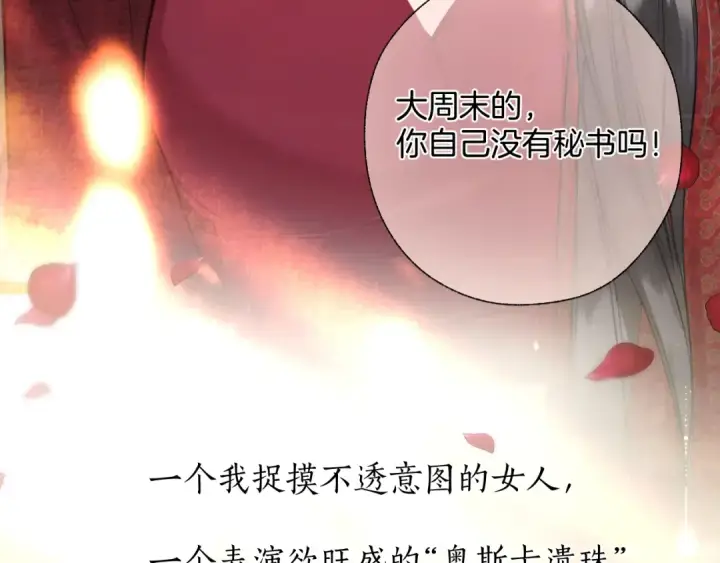 《错撩》第40话 入戏图133