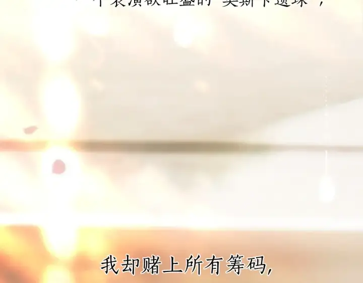 《错撩》第40话 入戏图134