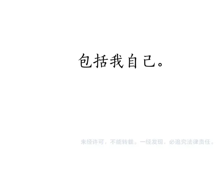 《错撩》第40话 入戏图140